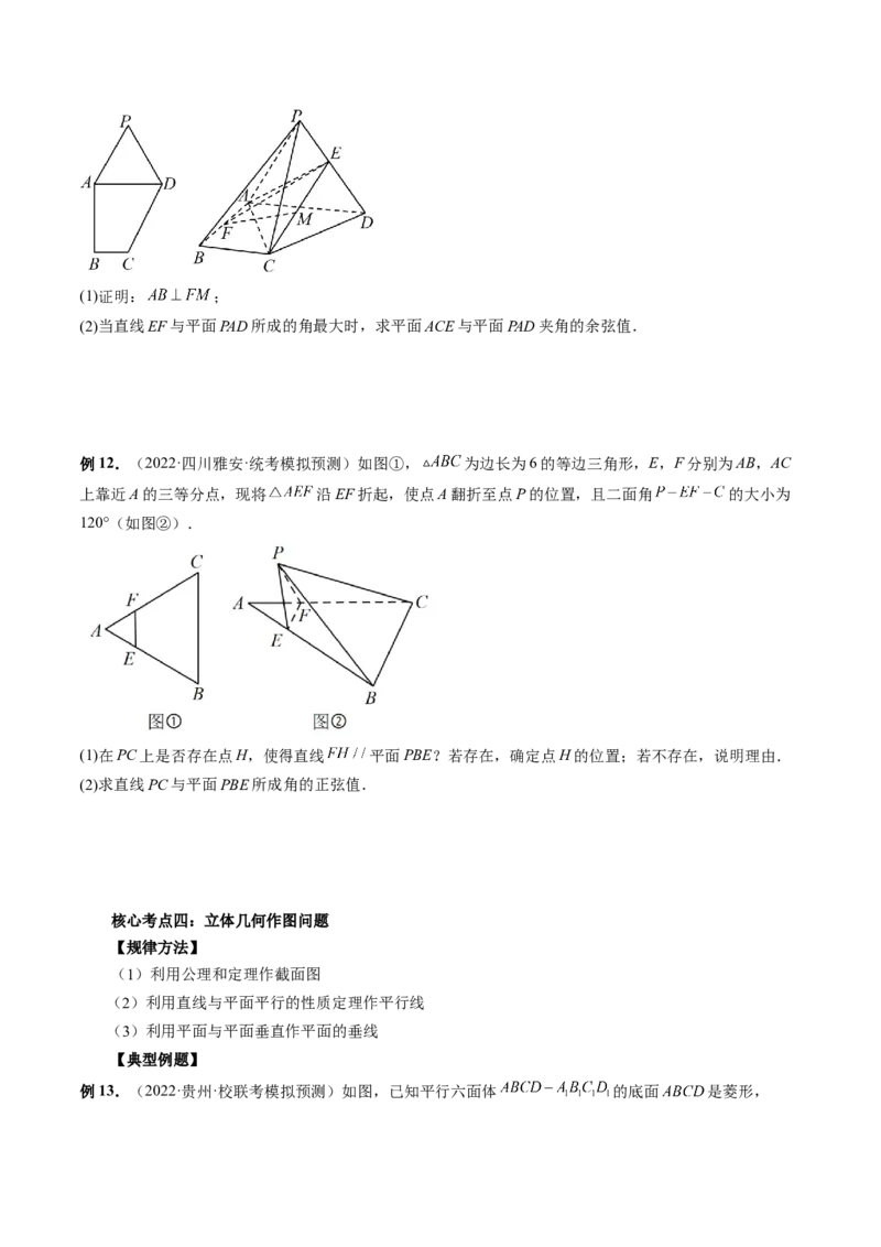 专题08立体几何解答题常考全归类（精讲精练）（原卷版）_2.2025数学总复习_2023年新高考资料_二轮复习_2023年高考数学二轮复习讲练（新高考专用）