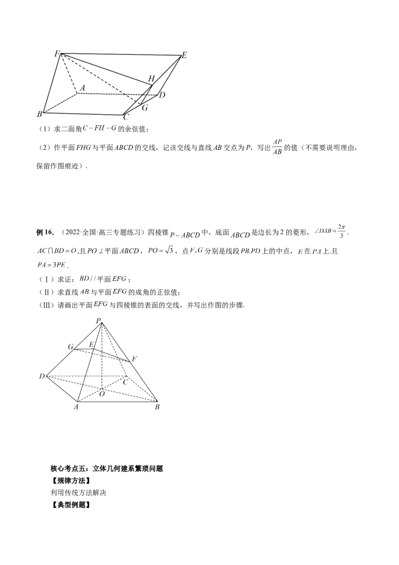 专题08立体几何解答题常考全归类（精讲精练）（原卷版）_2.2025数学总复习_2023年新高考资料_二轮复习_2023年高考数学二轮复习讲练（新高考专用）