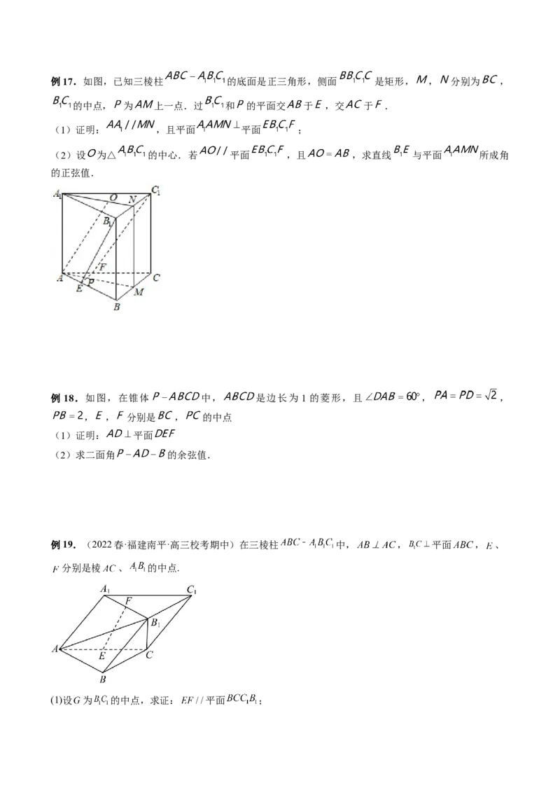 专题08立体几何解答题常考全归类（精讲精练）（原卷版）_2.2025数学总复习_2023年新高考资料_二轮复习_2023年高考数学二轮复习讲练（新高考专用）