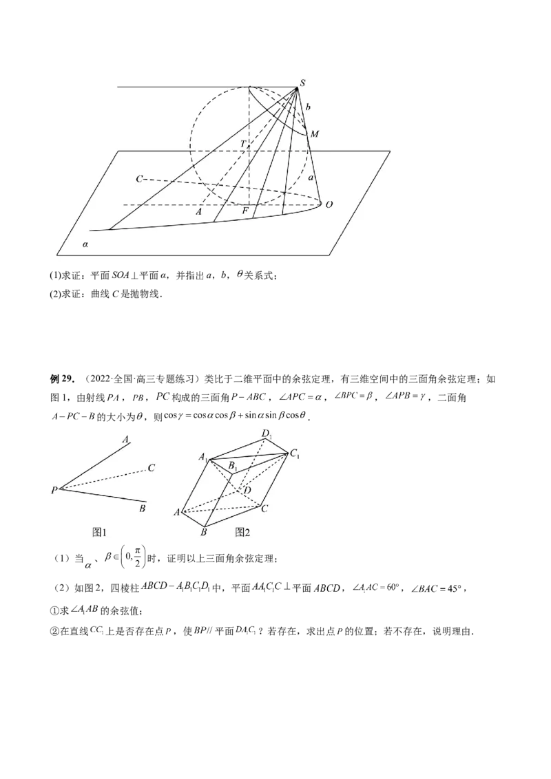 专题08立体几何解答题常考全归类（精讲精练）（原卷版）_2.2025数学总复习_2023年新高考资料_二轮复习_2023年高考数学二轮复习讲练（新高考专用）