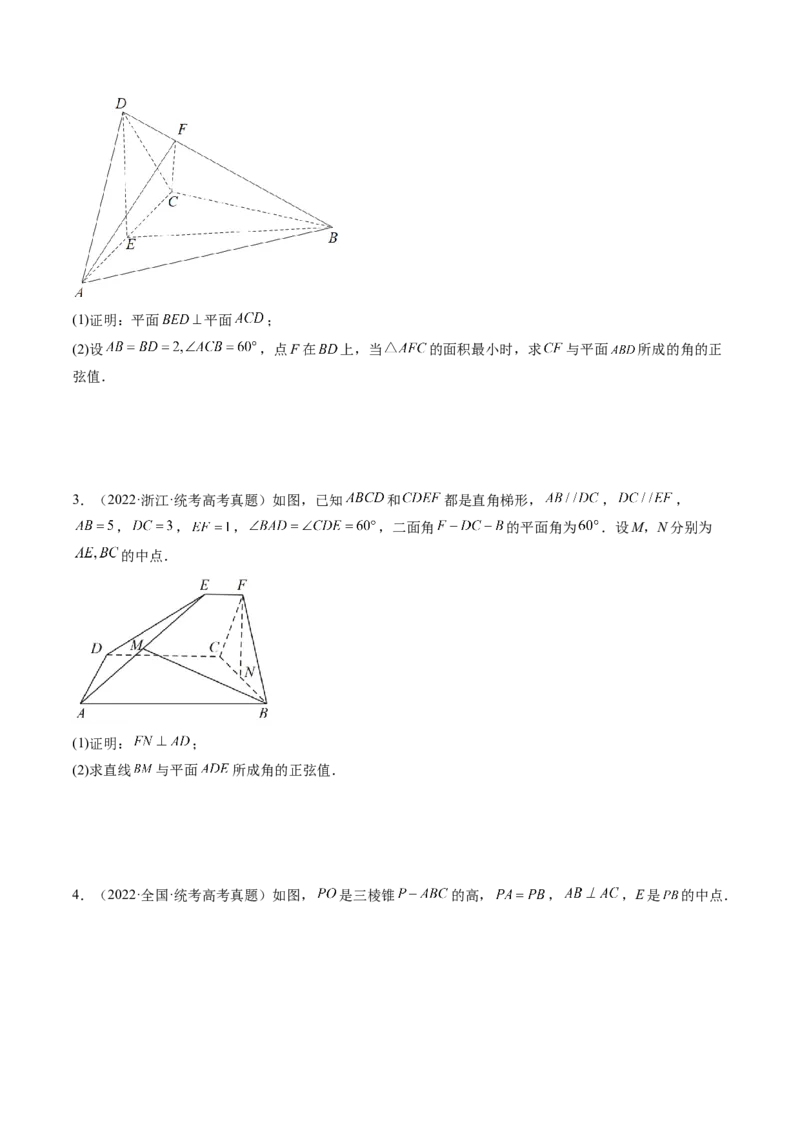 专题08立体几何解答题常考全归类（精讲精练）（原卷版）_2.2025数学总复习_2023年新高考资料_二轮复习_2023年高考数学二轮复习讲练（新高考专用）
