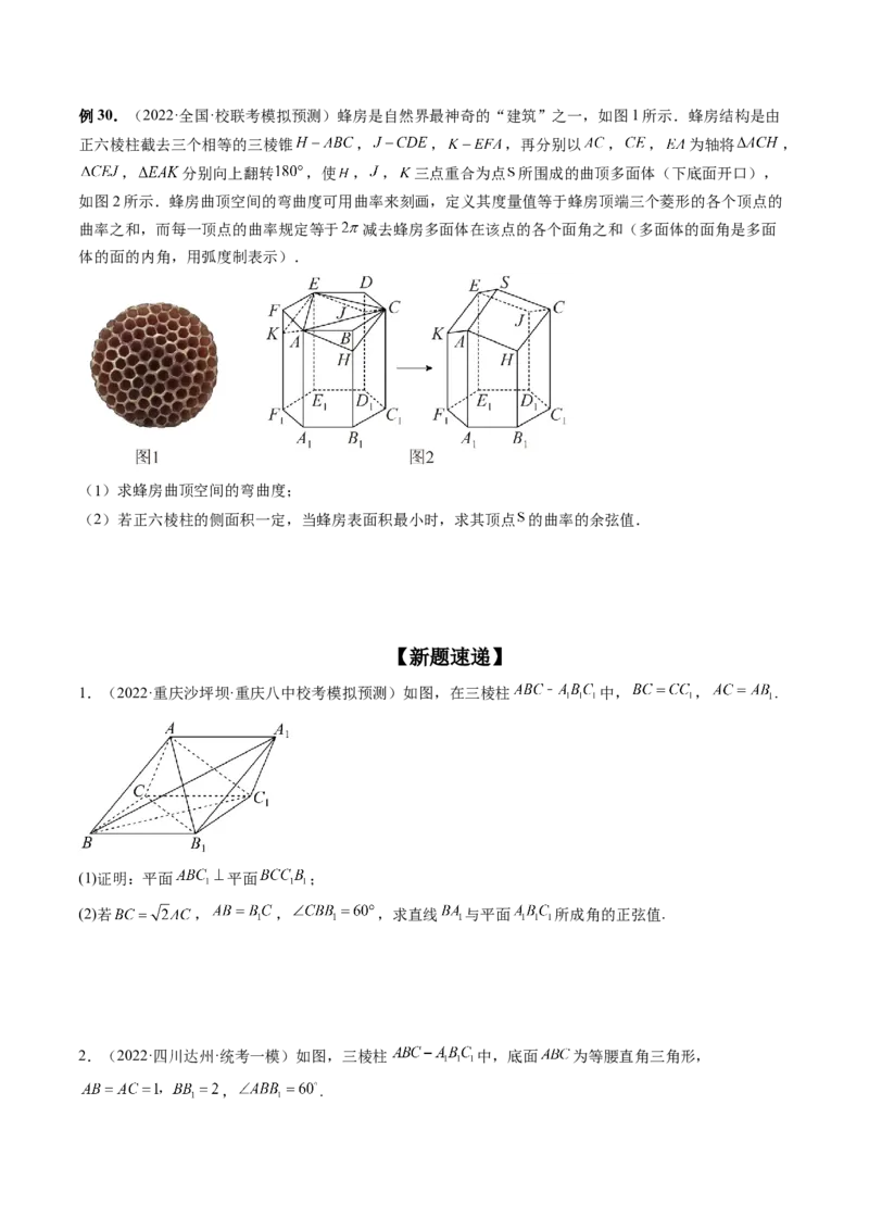 专题08立体几何解答题常考全归类（精讲精练）（原卷版）_2.2025数学总复习_2023年新高考资料_二轮复习_2023年高考数学二轮复习讲练（新高考专用）