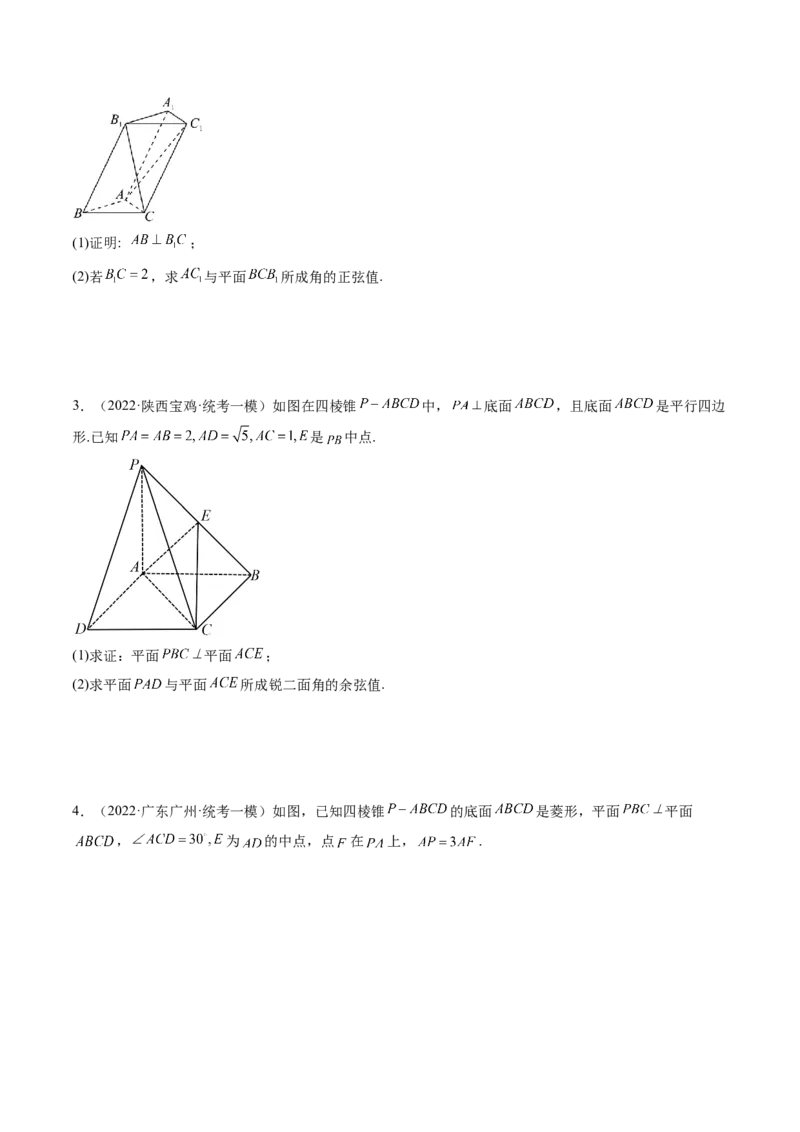 专题08立体几何解答题常考全归类（精讲精练）（原卷版）_2.2025数学总复习_2023年新高考资料_二轮复习_2023年高考数学二轮复习讲练（新高考专用）