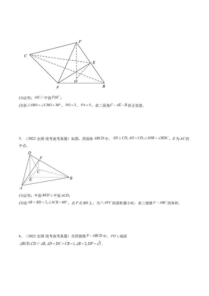 专题08立体几何解答题常考全归类（精讲精练）（原卷版）_2.2025数学总复习_2023年新高考资料_二轮复习_2023年高考数学二轮复习讲练（新高考专用）