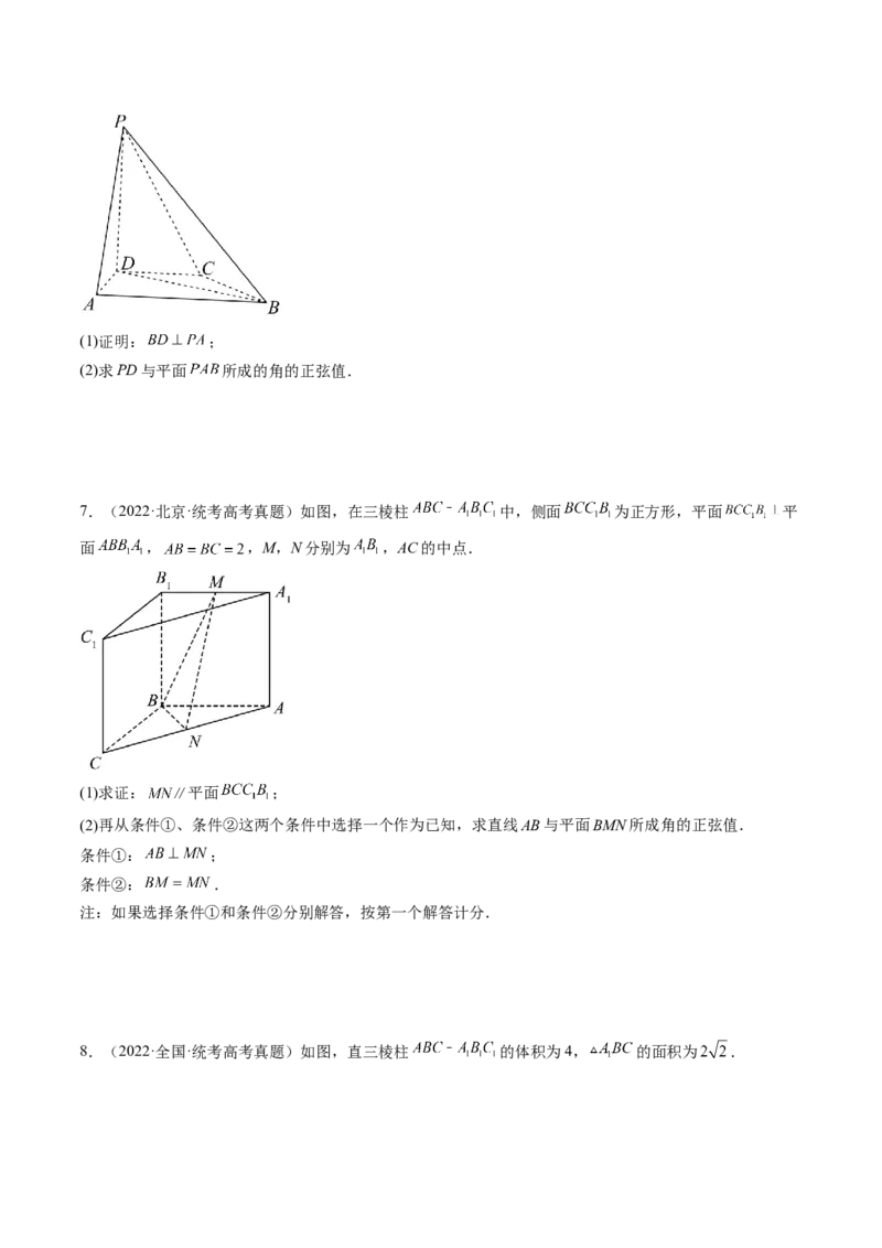 专题08立体几何解答题常考全归类（精讲精练）（原卷版）_2.2025数学总复习_2023年新高考资料_二轮复习_2023年高考数学二轮复习讲练（新高考专用）