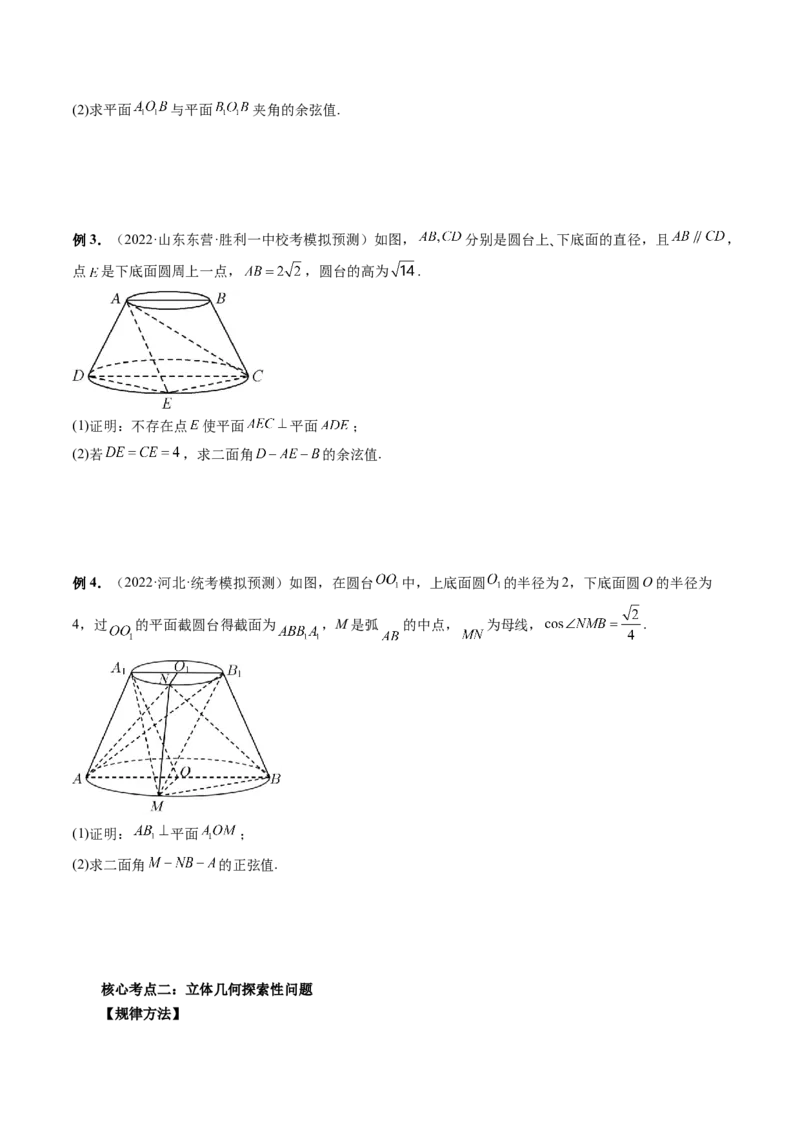 专题08立体几何解答题常考全归类（精讲精练）（原卷版）_2.2025数学总复习_2023年新高考资料_二轮复习_2023年高考数学二轮复习讲练（新高考专用）