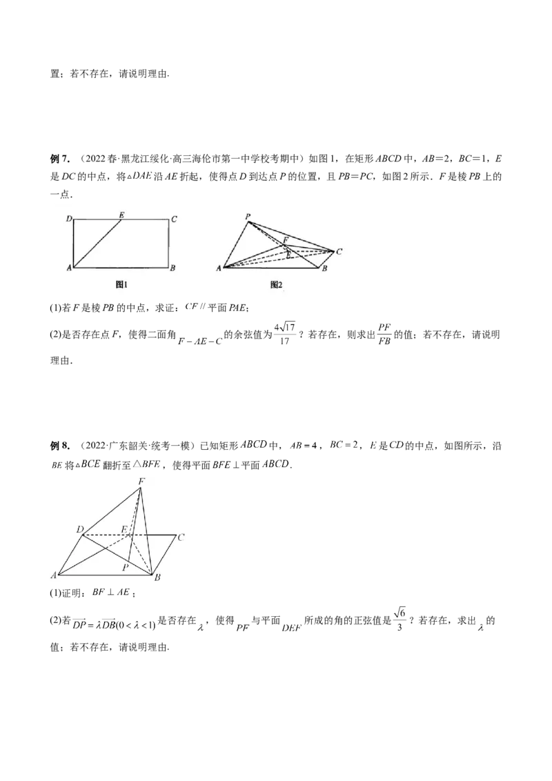 专题08立体几何解答题常考全归类（精讲精练）（原卷版）_2.2025数学总复习_2023年新高考资料_二轮复习_2023年高考数学二轮复习讲练（新高考专用）
