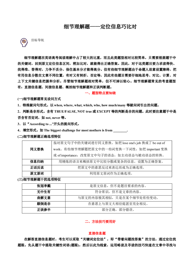 专题45.细节理解题&mdash;&mdash;定位信息巧比对（学生版）---2023届高三英语总复习（通用版）_3.2025英语总复习_2023年新高考资料_专项复习_2023届高三英语总复习