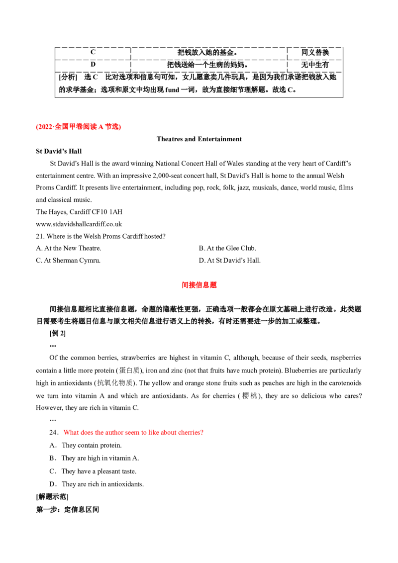 专题45.细节理解题&mdash;&mdash;定位信息巧比对（学生版）---2023届高三英语总复习（通用版）_3.2025英语总复习_2023年新高考资料_专项复习_2023届高三英语总复习