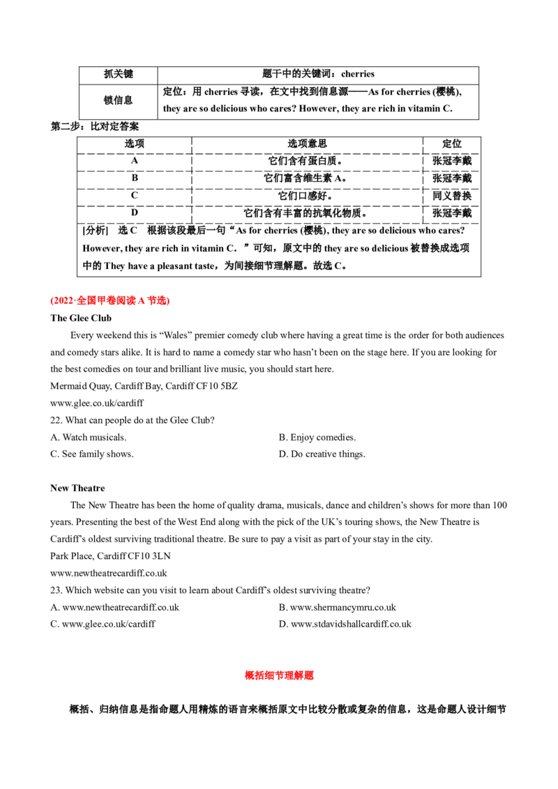 专题45.细节理解题&mdash;&mdash;定位信息巧比对（学生版）---2023届高三英语总复习（通用版）_3.2025英语总复习_2023年新高考资料_专项复习_2023届高三英语总复习