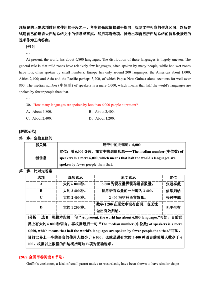 专题45.细节理解题&mdash;&mdash;定位信息巧比对（学生版）---2023届高三英语总复习（通用版）_3.2025英语总复习_2023年新高考资料_专项复习_2023届高三英语总复习
