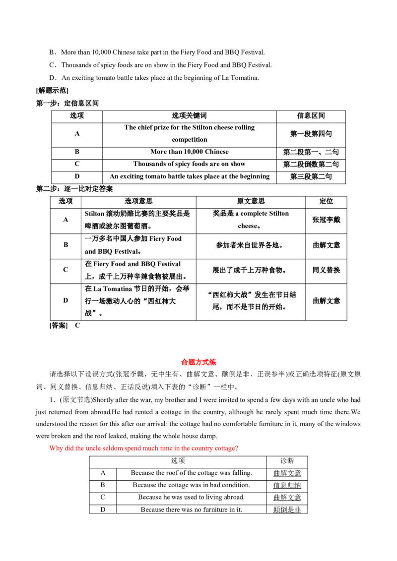 专题45.细节理解题&mdash;&mdash;定位信息巧比对（学生版）---2023届高三英语总复习（通用版）_3.2025英语总复习_2023年新高考资料_专项复习_2023届高三英语总复习