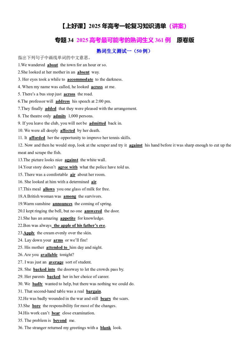 专题342025高考最可能考的熟词生义361例原卷版_3.2025英语总复习_2025年新高考资料_一轮复习_2025年高考英语一轮复习知识清单