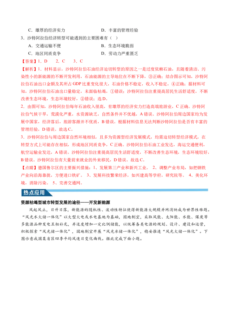 第33讲资源枯竭型城市的转型发展（讲义）（解析版）_9.2025地理总复习_2024年新高考资料_1.2024一轮复习_2024年高考地理一轮复习讲练测（新教材新高考）