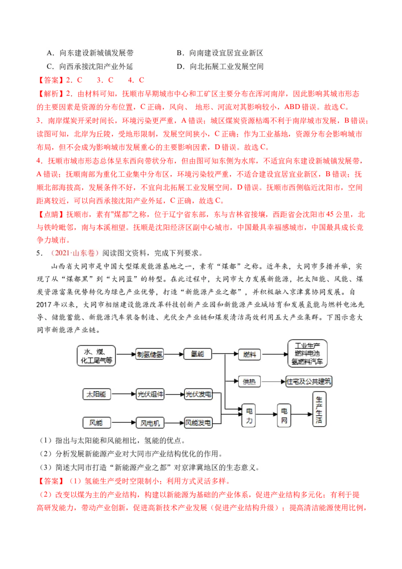 第33讲资源枯竭型城市的转型发展（讲义）（解析版）_9.2025地理总复习_2024年新高考资料_1.2024一轮复习_2024年高考地理一轮复习讲练测（新教材新高考）