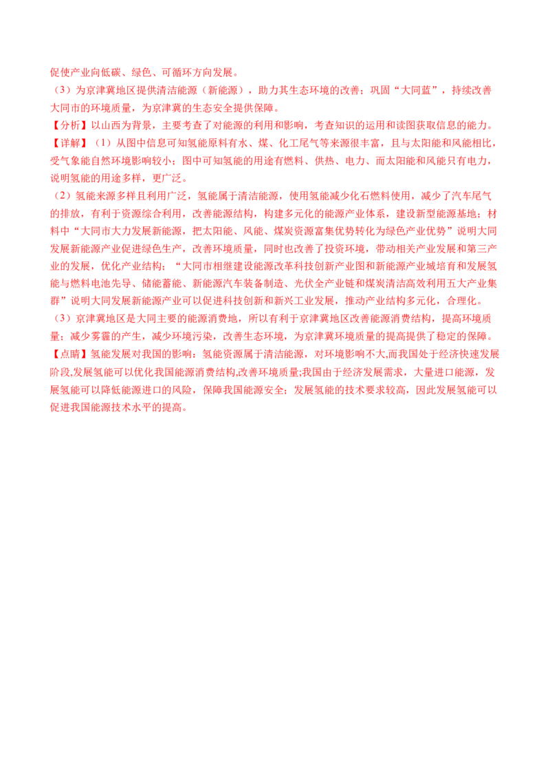 第33讲资源枯竭型城市的转型发展（讲义）（解析版）_9.2025地理总复习_2024年新高考资料_1.2024一轮复习_2024年高考地理一轮复习讲练测（新教材新高考）