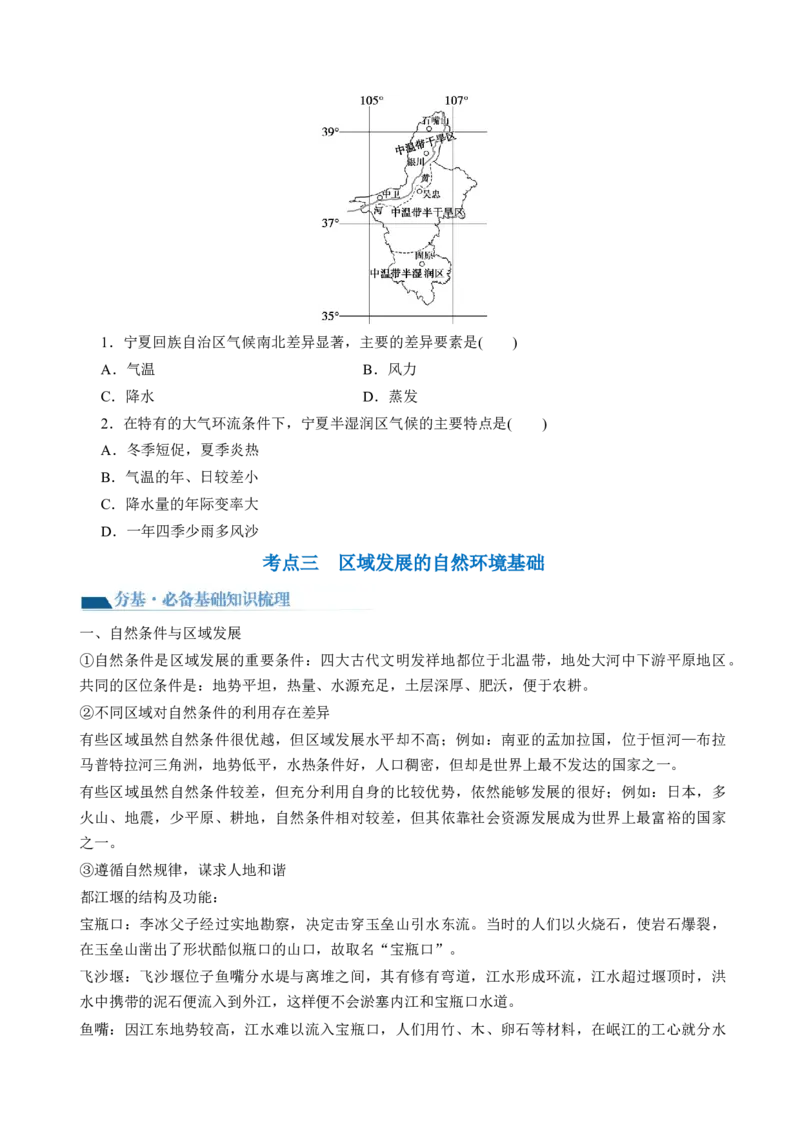 第31讲区域认知和区域发展（讲义）（原卷版）_9.2025地理总复习_2024年新高考资料_1.2024一轮复习_2024年高考地理一轮复习讲练测（新教材新高考）