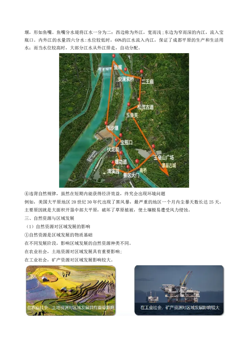 第31讲区域认知和区域发展（讲义）（原卷版）_9.2025地理总复习_2024年新高考资料_1.2024一轮复习_2024年高考地理一轮复习讲练测（新教材新高考）