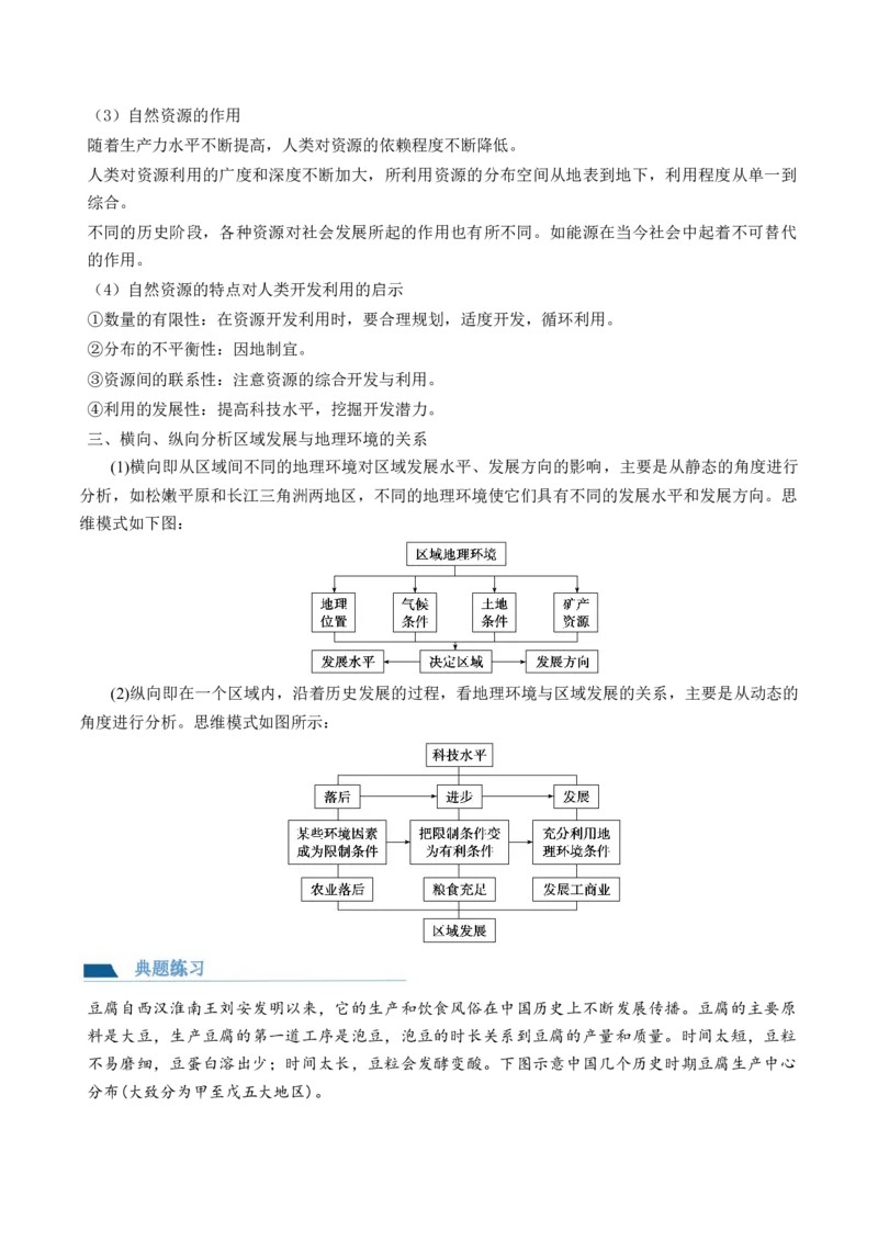 第31讲区域认知和区域发展（讲义）（原卷版）_9.2025地理总复习_2024年新高考资料_1.2024一轮复习_2024年高考地理一轮复习讲练测（新教材新高考）