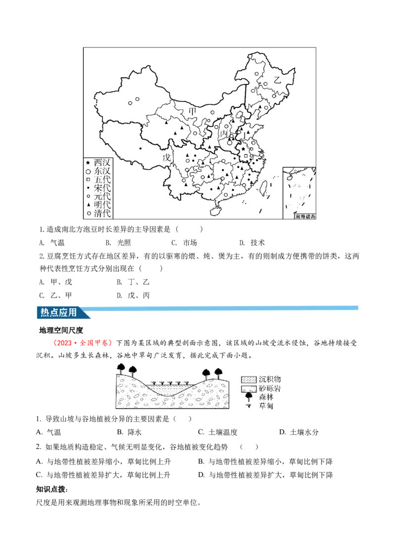第31讲区域认知和区域发展（讲义）（原卷版）_9.2025地理总复习_2024年新高考资料_1.2024一轮复习_2024年高考地理一轮复习讲练测（新教材新高考）