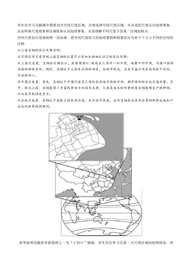 第31讲区域认知和区域发展（讲义）（原卷版）_9.2025地理总复习_2024年新高考资料_1.2024一轮复习_2024年高考地理一轮复习讲练测（新教材新高考）