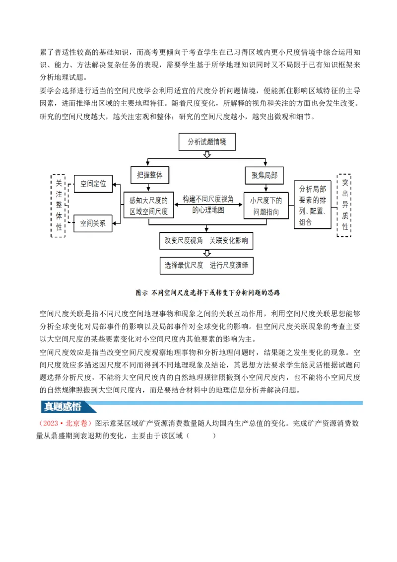第31讲区域认知和区域发展（讲义）（原卷版）_9.2025地理总复习_2024年新高考资料_1.2024一轮复习_2024年高考地理一轮复习讲练测（新教材新高考）