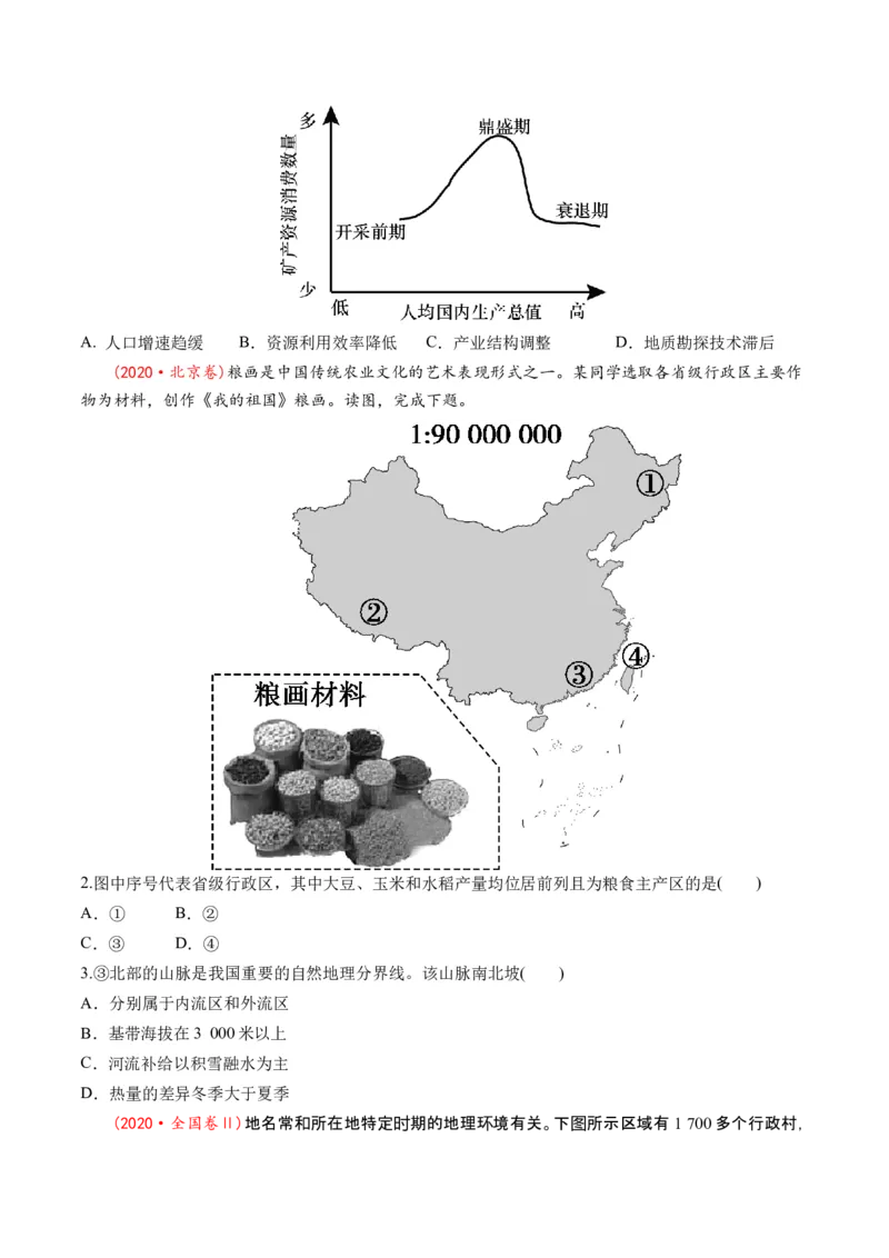 第31讲区域认知和区域发展（讲义）（原卷版）_9.2025地理总复习_2024年新高考资料_1.2024一轮复习_2024年高考地理一轮复习讲练测（新教材新高考）