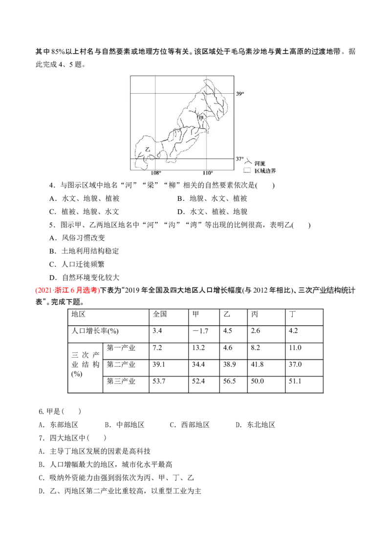 第31讲区域认知和区域发展（讲义）（原卷版）_9.2025地理总复习_2024年新高考资料_1.2024一轮复习_2024年高考地理一轮复习讲练测（新教材新高考）