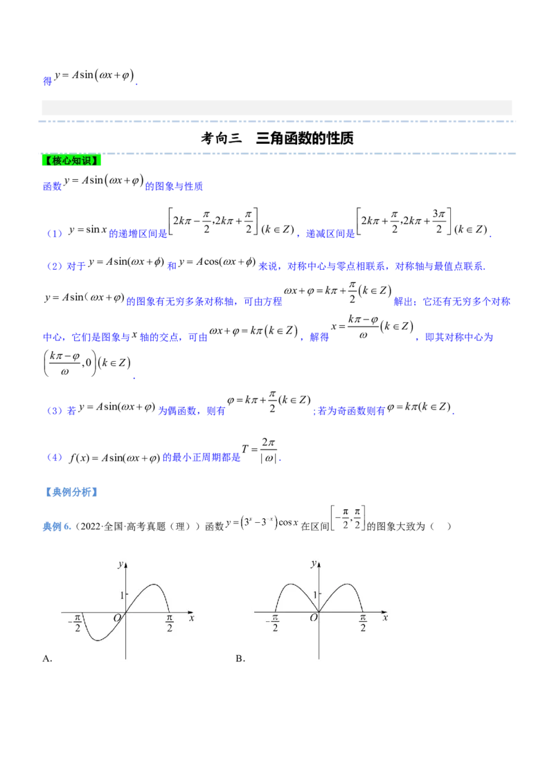 专题09三角函数与三角恒等变换（讲）解析版_2.2025数学总复习_2023年新高考资料_二轮复习_备战2023年高考数学二轮复习考点精讲练（新教材&middot;新高考）