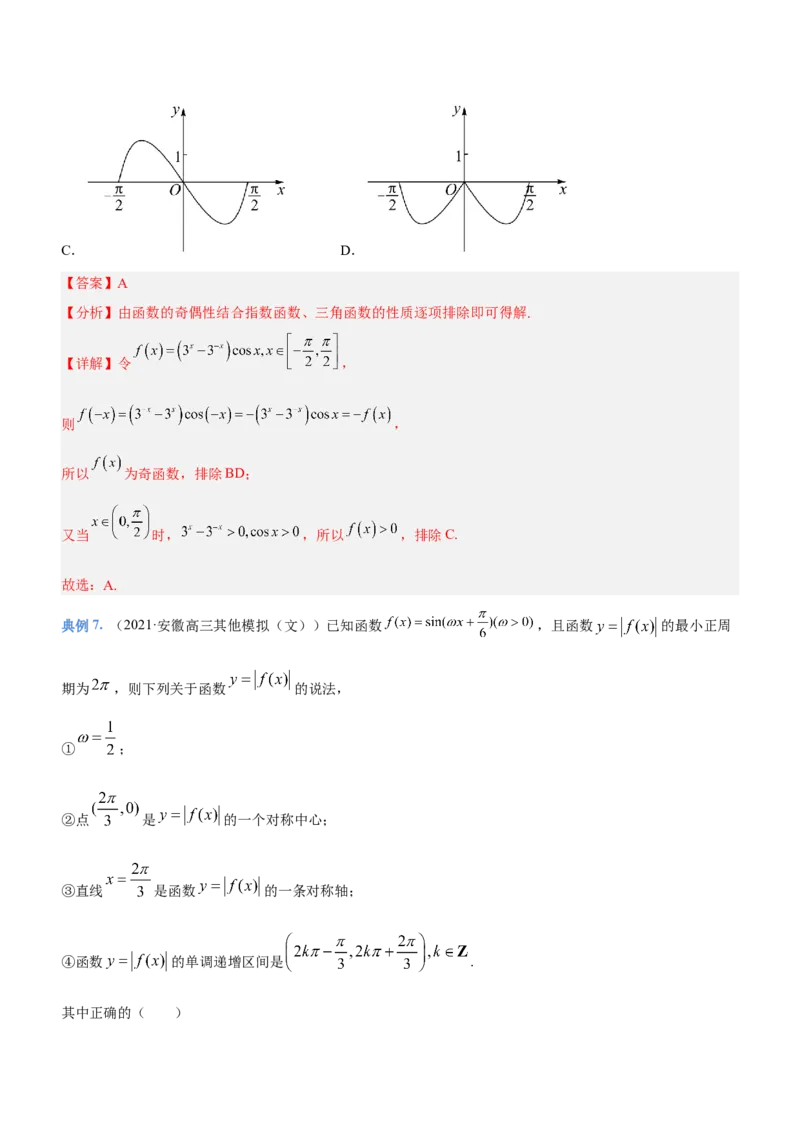 专题09三角函数与三角恒等变换（讲）解析版_2.2025数学总复习_2023年新高考资料_二轮复习_备战2023年高考数学二轮复习考点精讲练（新教材&middot;新高考）