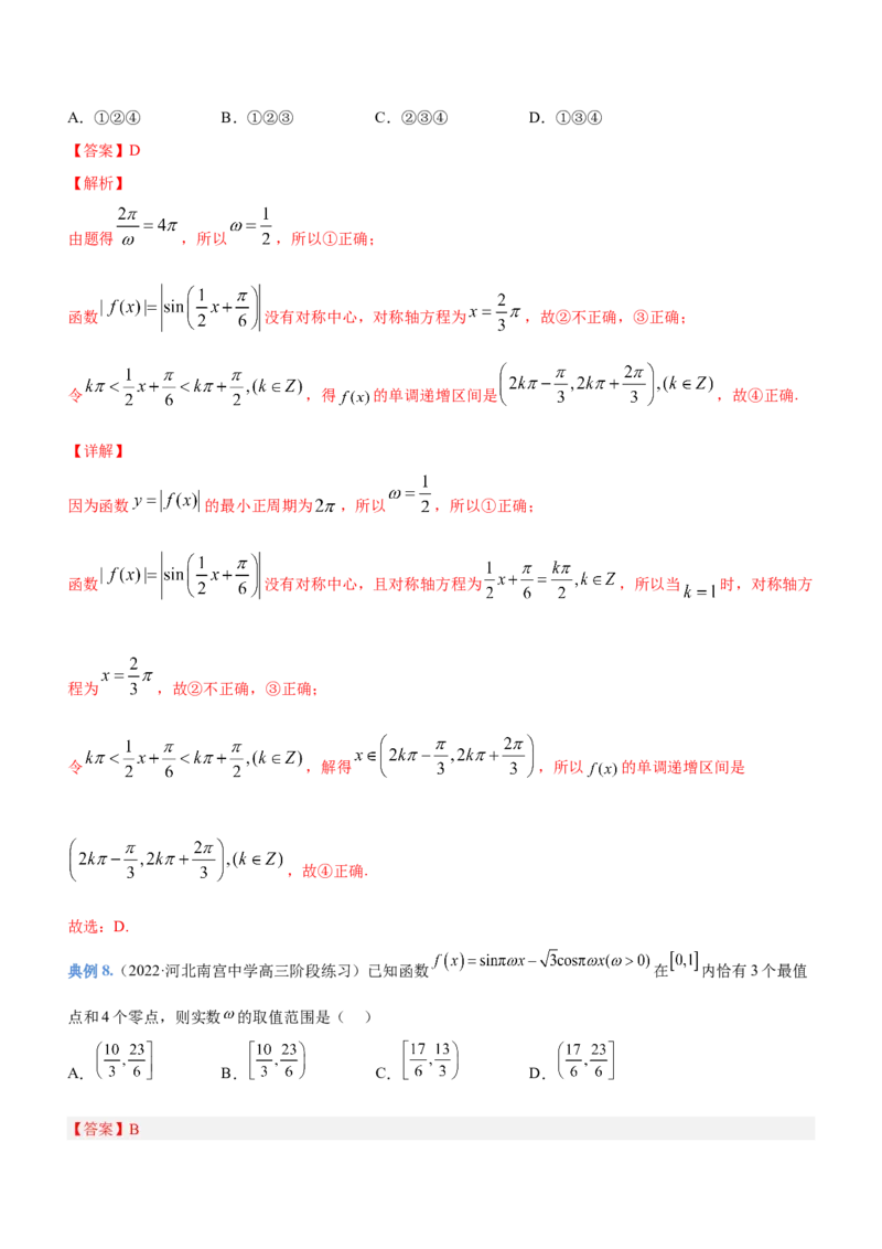 专题09三角函数与三角恒等变换（讲）解析版_2.2025数学总复习_2023年新高考资料_二轮复习_备战2023年高考数学二轮复习考点精讲练（新教材&middot;新高考）