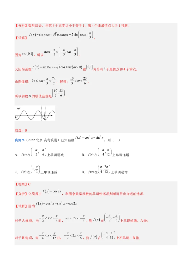 专题09三角函数与三角恒等变换（讲）解析版_2.2025数学总复习_2023年新高考资料_二轮复习_备战2023年高考数学二轮复习考点精讲练（新教材&middot;新高考）