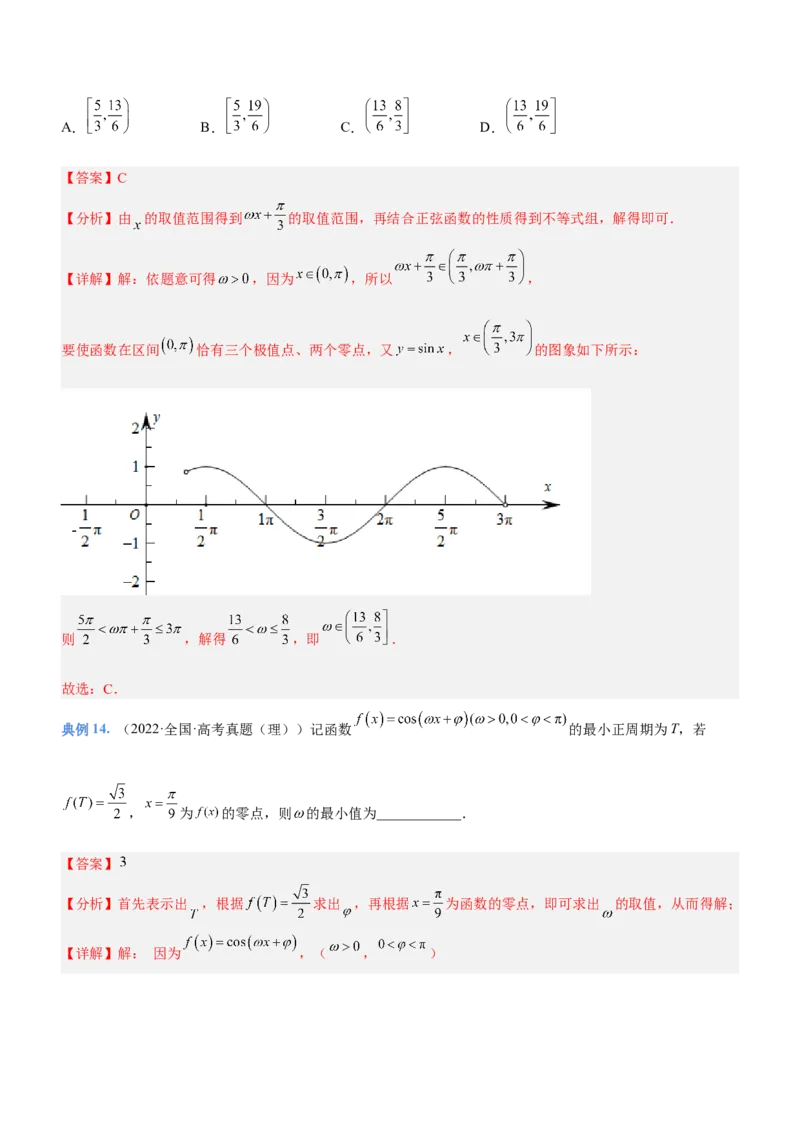 专题09三角函数与三角恒等变换（讲）解析版_2.2025数学总复习_2023年新高考资料_二轮复习_备战2023年高考数学二轮复习考点精讲练（新教材&middot;新高考）