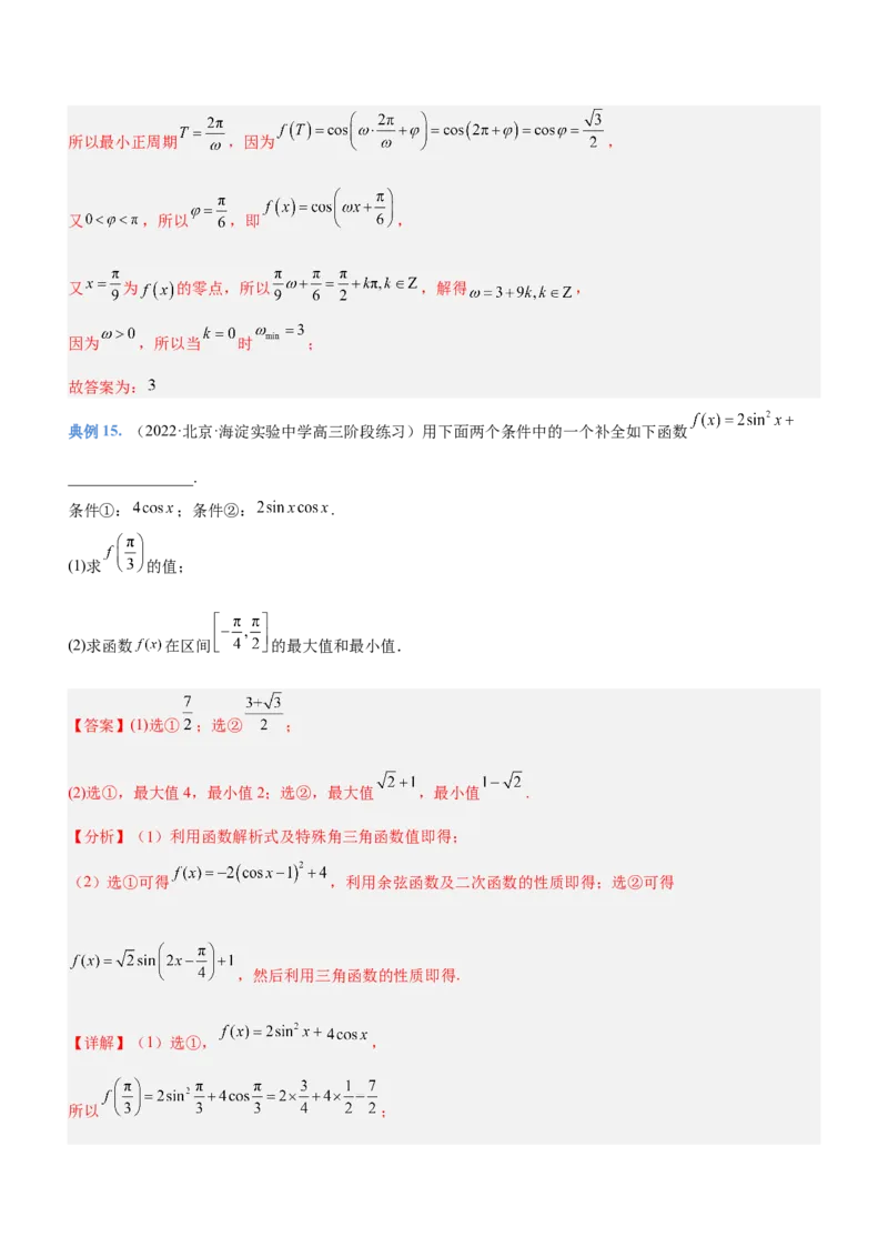 专题09三角函数与三角恒等变换（讲）解析版_2.2025数学总复习_2023年新高考资料_二轮复习_备战2023年高考数学二轮复习考点精讲练（新教材&middot;新高考）