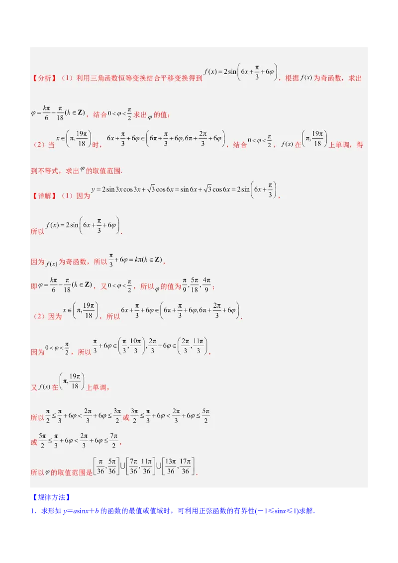 专题09三角函数与三角恒等变换（讲）解析版_2.2025数学总复习_2023年新高考资料_二轮复习_备战2023年高考数学二轮复习考点精讲练（新教材&middot;新高考）
