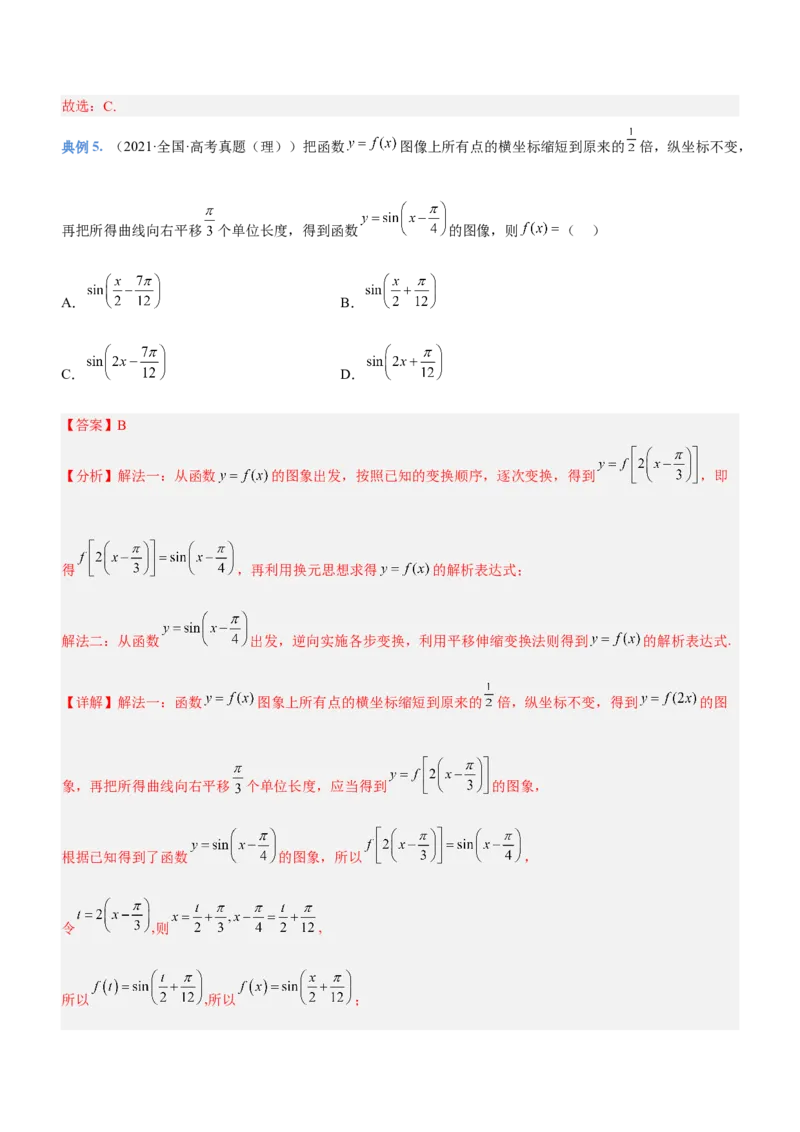 专题09三角函数与三角恒等变换（讲）解析版_2.2025数学总复习_2023年新高考资料_二轮复习_备战2023年高考数学二轮复习考点精讲练（新教材&middot;新高考）