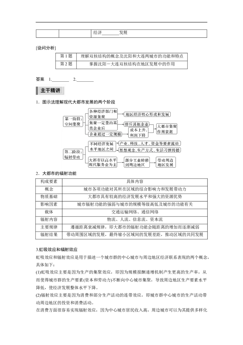 第1部分专题11考点1　城市的辐射功能_9.2025地理总复习_2023年新高考复习资料_二轮复习_2023年高考地理二轮复习讲义+课件（新高考版）_2023年高考地理二轮复习讲义（新高考版）_学生版
