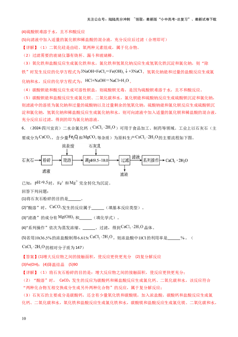 题型03工艺流程题（解析版）_02中考总复习（2026版更新中）_05-化学-中考总复习_2025年中考复习资料_备战2025年中考化学真题题源解密