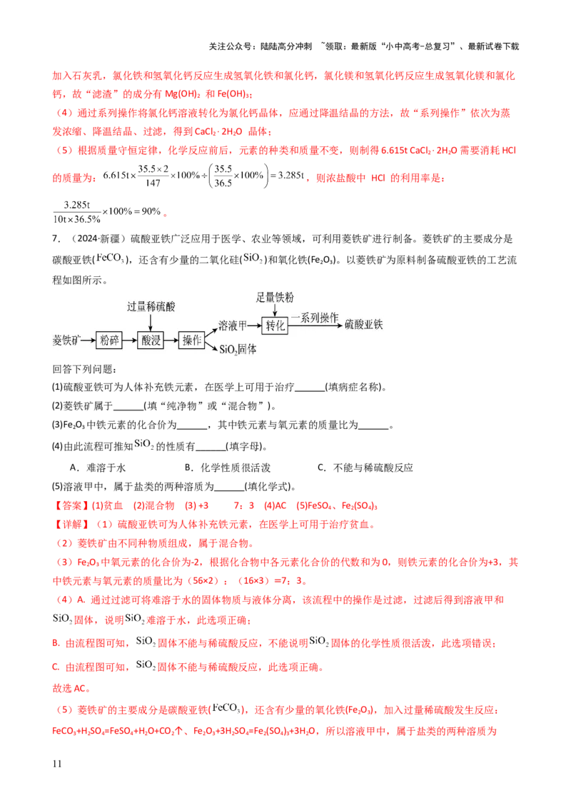 题型03工艺流程题（解析版）_02中考总复习（2026版更新中）_05-化学-中考总复习_2025年中考复习资料_备战2025年中考化学真题题源解密