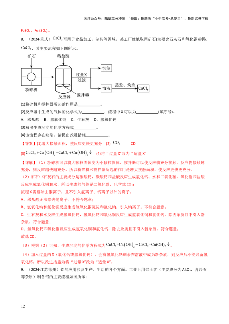 题型03工艺流程题（解析版）_02中考总复习（2026版更新中）_05-化学-中考总复习_2025年中考复习资料_备战2025年中考化学真题题源解密