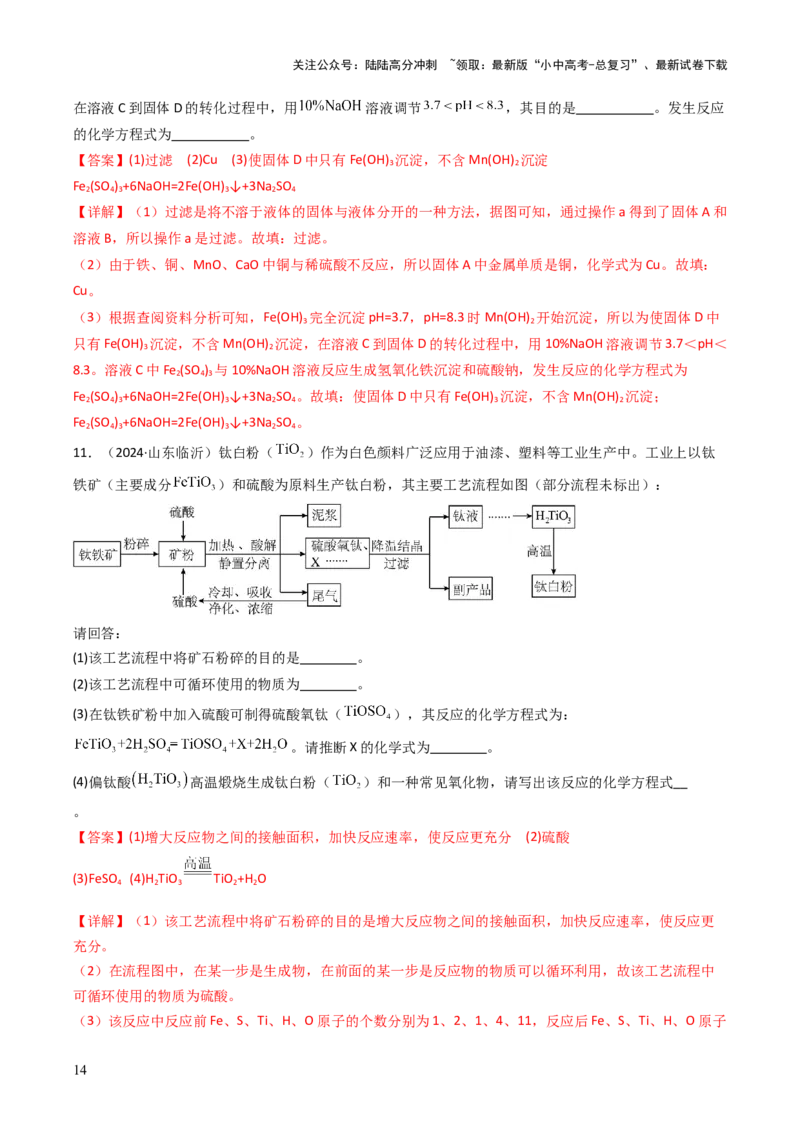 题型03工艺流程题（解析版）_02中考总复习（2026版更新中）_05-化学-中考总复习_2025年中考复习资料_备战2025年中考化学真题题源解密