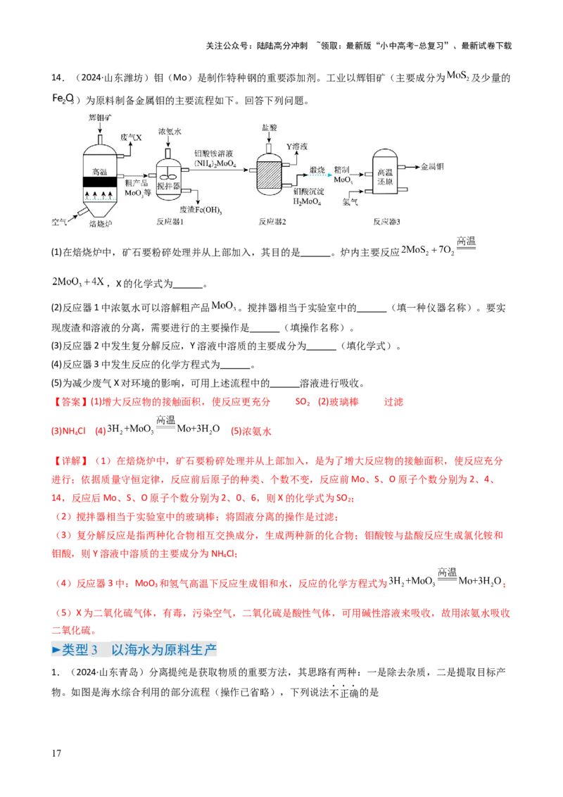 题型03工艺流程题（解析版）_02中考总复习（2026版更新中）_05-化学-中考总复习_2025年中考复习资料_备战2025年中考化学真题题源解密