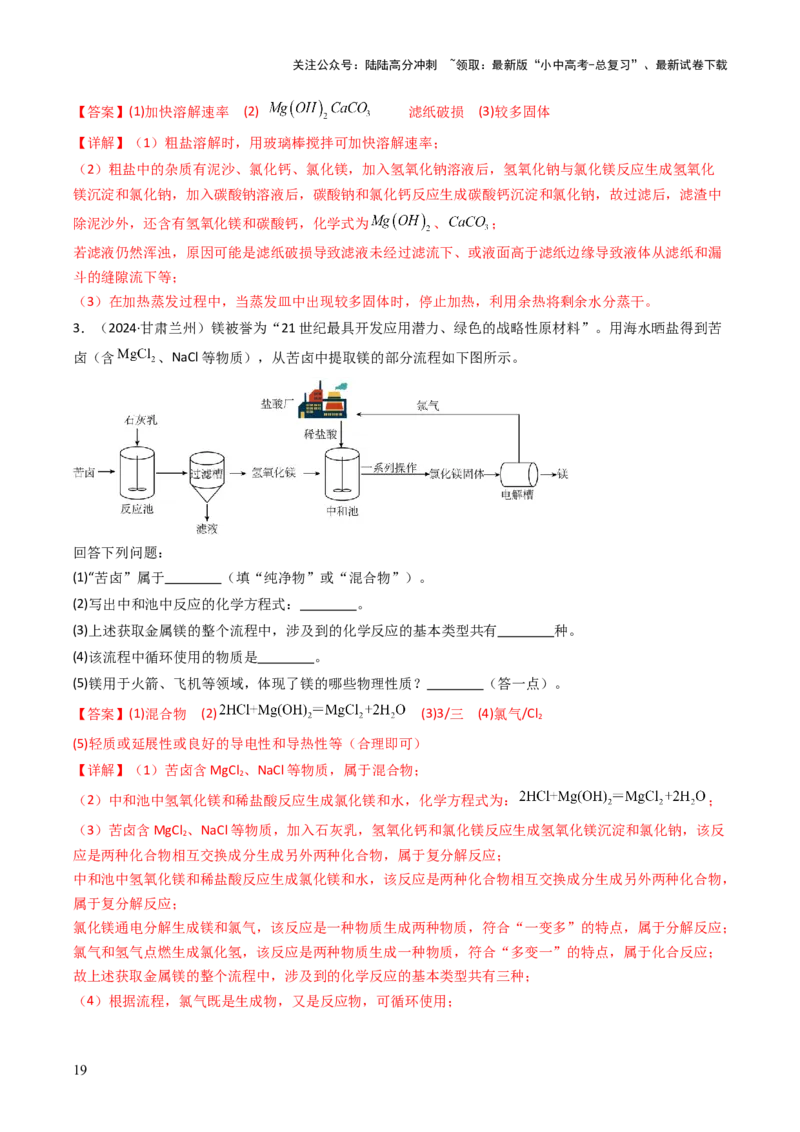 题型03工艺流程题（解析版）_02中考总复习（2026版更新中）_05-化学-中考总复习_2025年中考复习资料_备战2025年中考化学真题题源解密