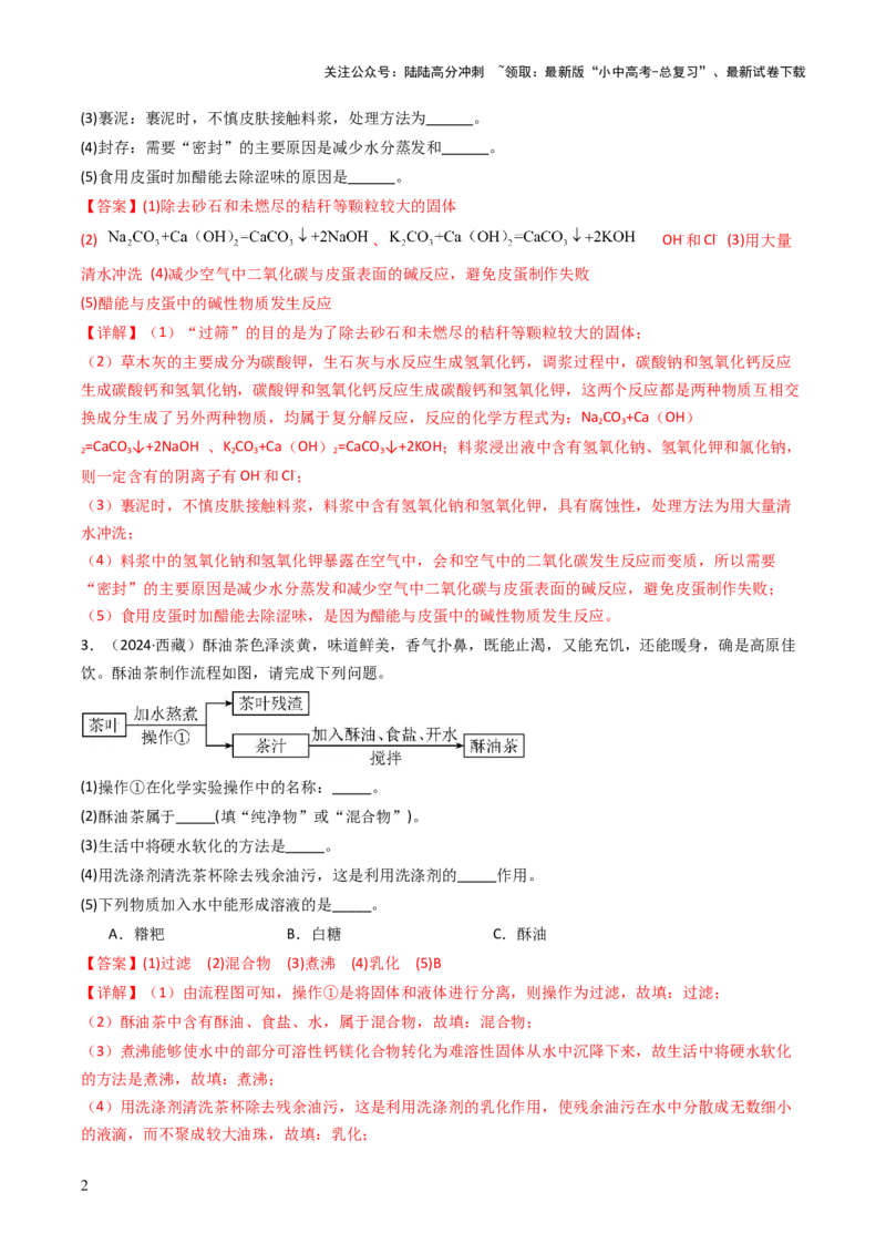 题型03工艺流程题（解析版）_02中考总复习（2026版更新中）_05-化学-中考总复习_2025年中考复习资料_备战2025年中考化学真题题源解密