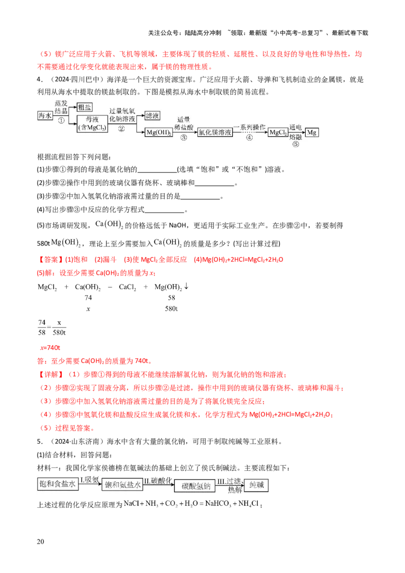 题型03工艺流程题（解析版）_02中考总复习（2026版更新中）_05-化学-中考总复习_2025年中考复习资料_备战2025年中考化学真题题源解密