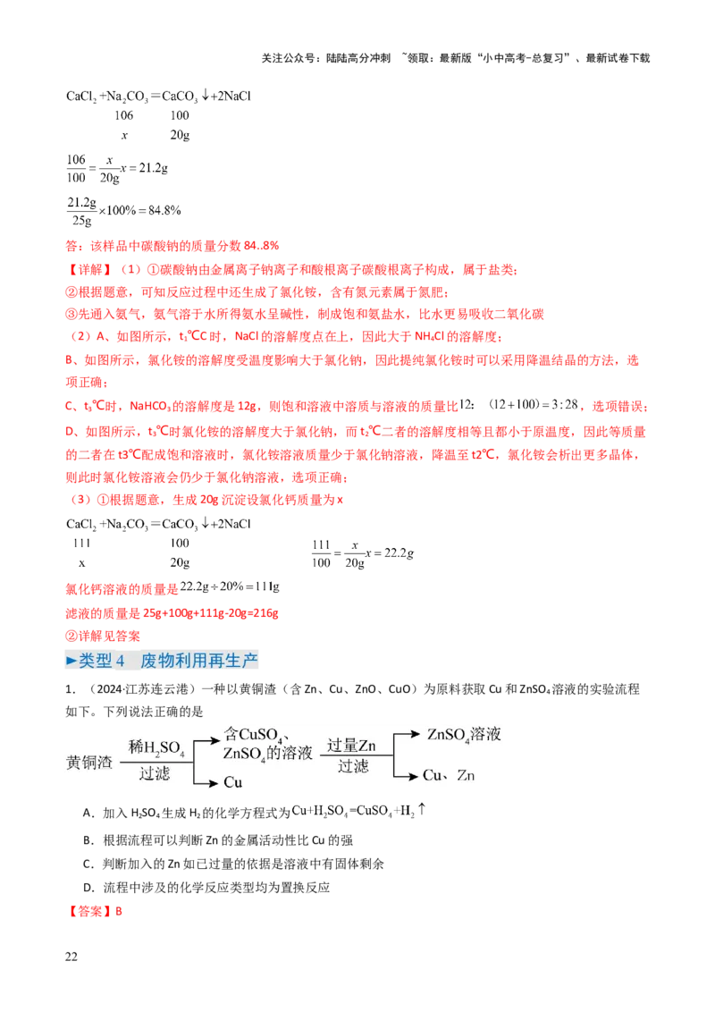 题型03工艺流程题（解析版）_02中考总复习（2026版更新中）_05-化学-中考总复习_2025年中考复习资料_备战2025年中考化学真题题源解密