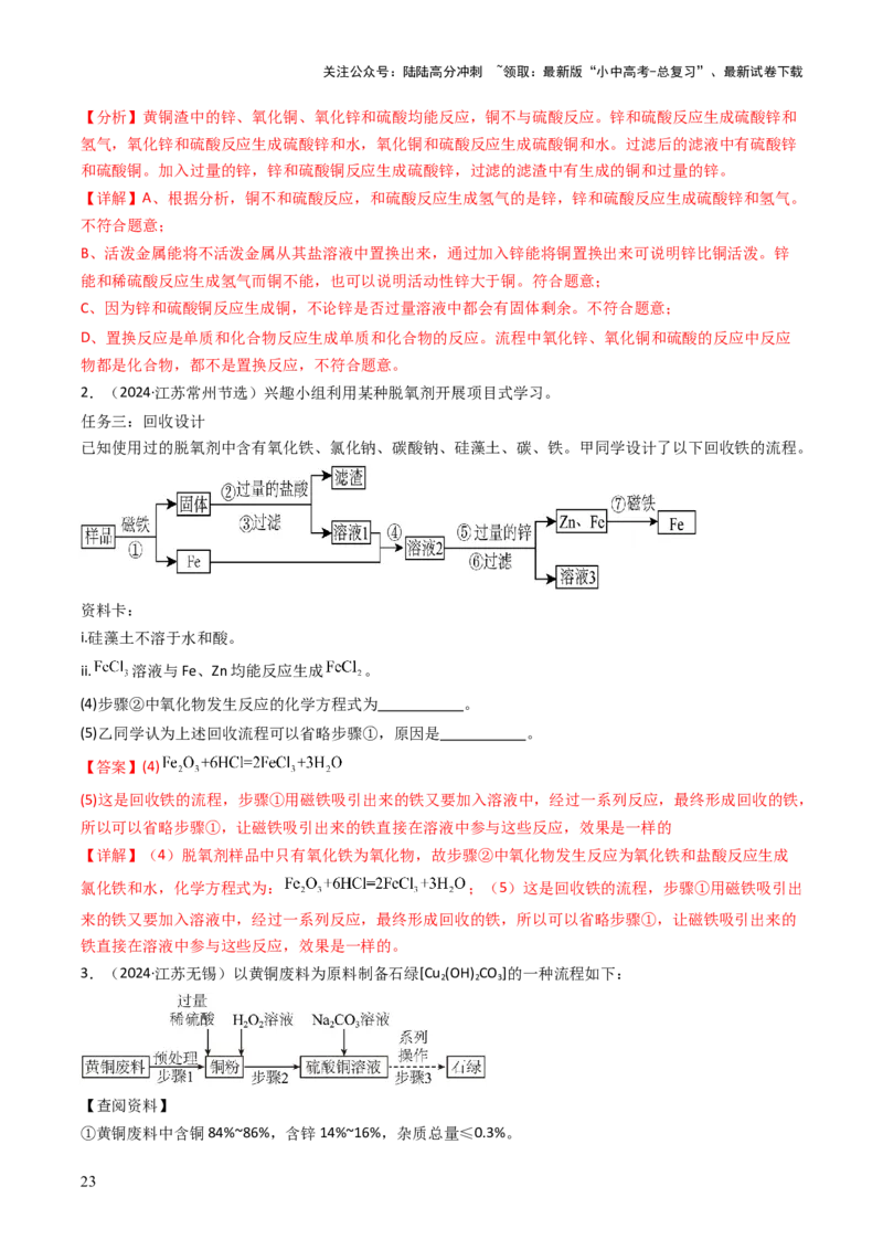 题型03工艺流程题（解析版）_02中考总复习（2026版更新中）_05-化学-中考总复习_2025年中考复习资料_备战2025年中考化学真题题源解密