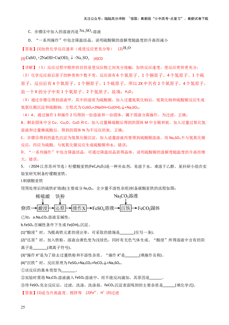 题型03工艺流程题（解析版）_02中考总复习（2026版更新中）_05-化学-中考总复习_2025年中考复习资料_备战2025年中考化学真题题源解密