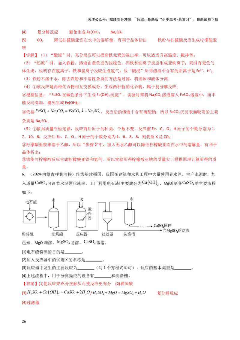 题型03工艺流程题（解析版）_02中考总复习（2026版更新中）_05-化学-中考总复习_2025年中考复习资料_备战2025年中考化学真题题源解密