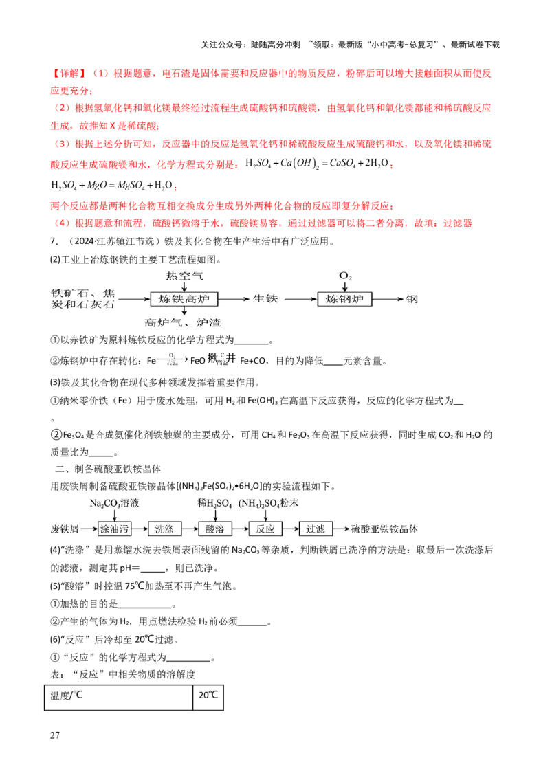 题型03工艺流程题（解析版）_02中考总复习（2026版更新中）_05-化学-中考总复习_2025年中考复习资料_备战2025年中考化学真题题源解密